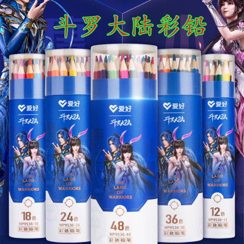 爱好斗罗大陆彩铅小学生画画专用48色油性彩色铅笔24色手绘涂色笔套装可擦绘画儿童彩笔画笔36色12色美术素描属于什么档次？