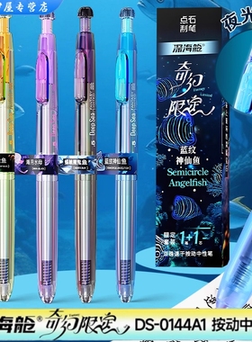 【新品】点石制笔深海舱奇幻限定速干顺滑按动中性笔高颜值0.5圆珠笔签字办公考试学生刷题黑笔0144A1