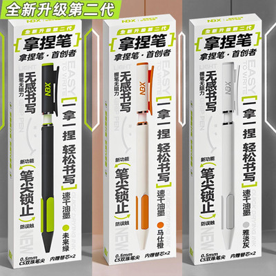 NBX二代拿捏笔防摔速干中性笔