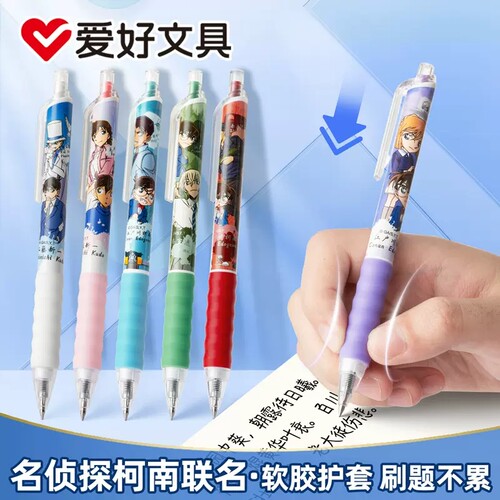 爱好按动软握防疲劳柯南款中性笔