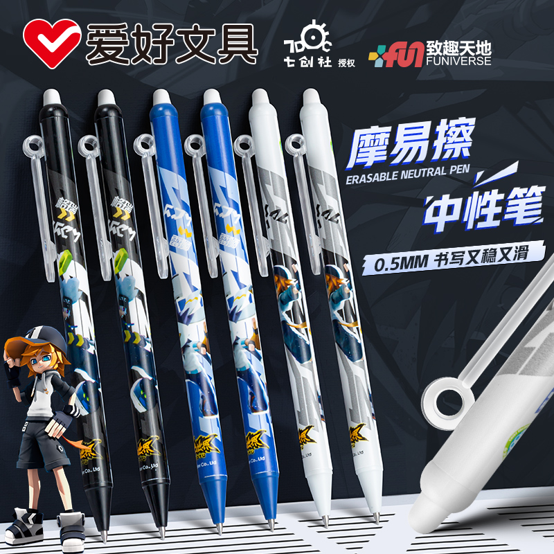 爱好按动热可擦凹凸世界中性笔