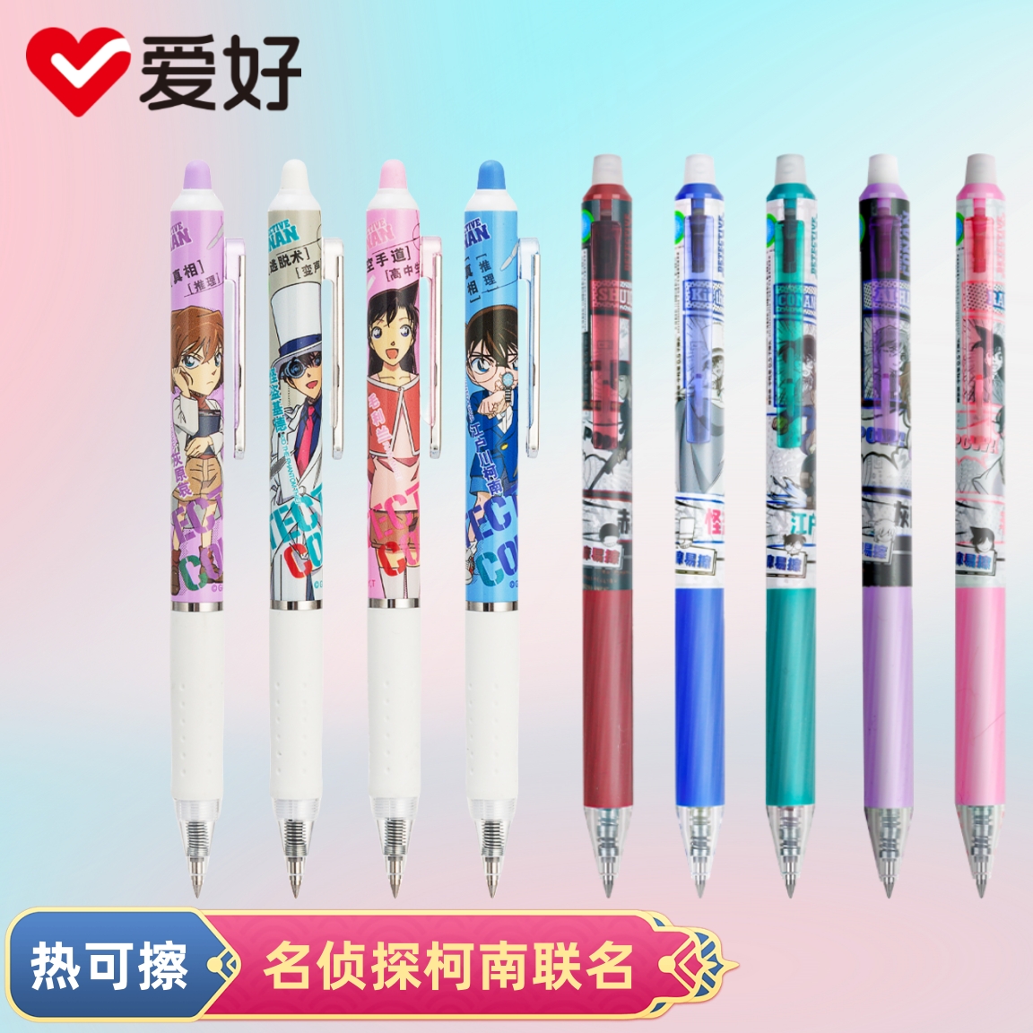 爱好按动摩易擦柯南热可擦中性笔