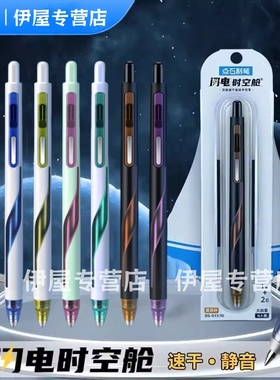 点石闪电时空舱按动中性笔双珠速干静音黑色中性笔黑科技签字笔大容量刷题笔太空舱按动0.5速滑水笔DS-0157