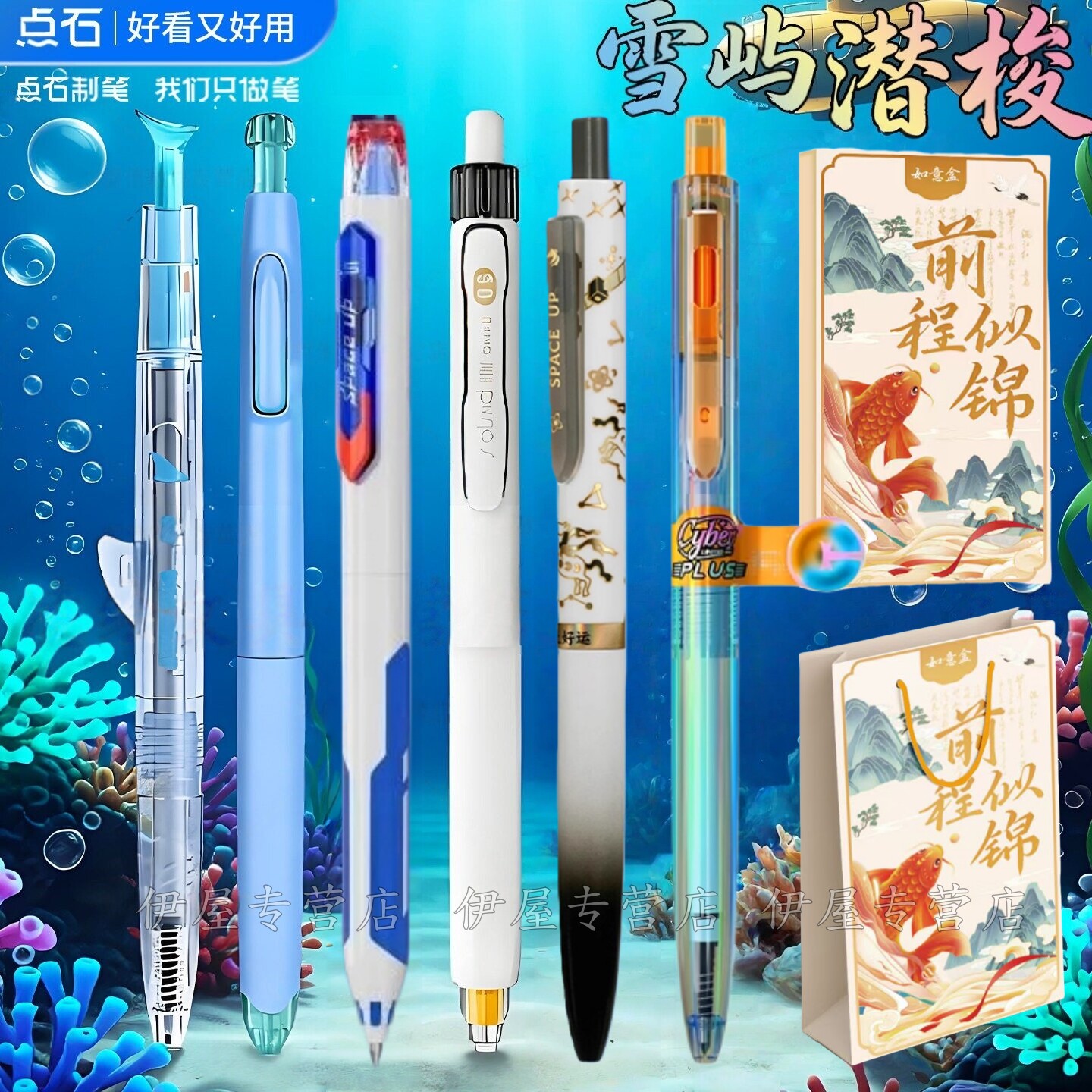 点石赛博时空舱按动中性笔礼盒装