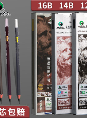 马利牌素描铅笔16B12B特浓绘图软中硬炭笔美术生用14B亚光哑光碳墨绘画速写笔初学者学生用马力碳笔考试专用