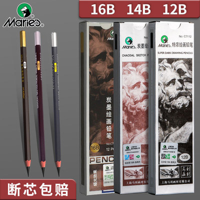 马利牌素描铅笔16B12B特浓绘图软中硬炭笔美术生用14B亚光哑光碳墨绘画速写笔初学者学生用马力碳笔考试专用