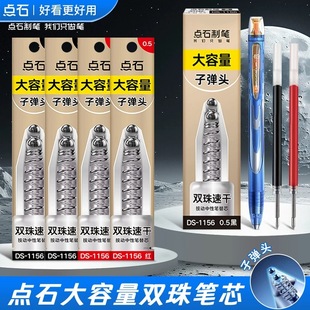 1156Y ZG双珠子弹头针管头0.5mm时空舱速干顺滑大容量笔芯学生用刷题黑芯 1154 点石制笔按动中性笔替芯DS