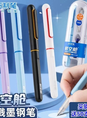 点石时空舱钢笔DS-7154小学生三年级四年级学生专用钢笔F尖0.5m黑蓝色可替换墨囊可擦书写练字太空舱墨水钢笔