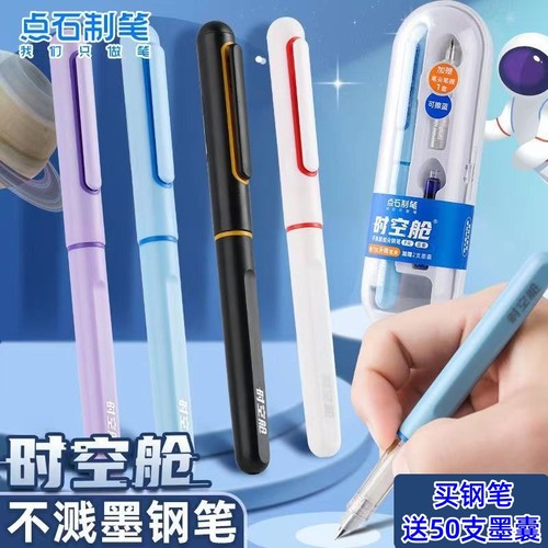 点石学生书写练字用时空舱钢笔