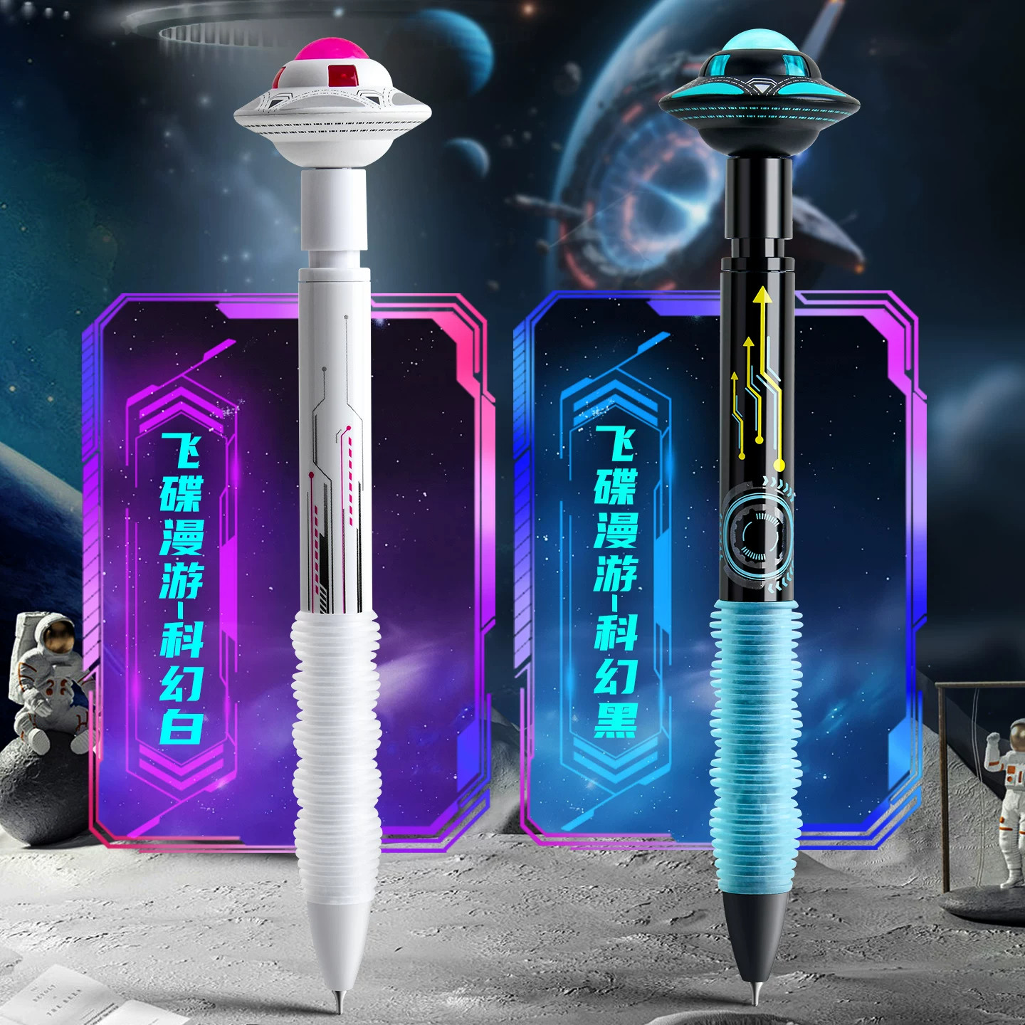 德尔施黑科技星际漫游者中性笔黑芯按动款高颜值解压飞碟笔学生大容量