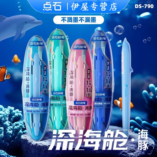 点石深海舱小海豚钢笔不贱墨练字