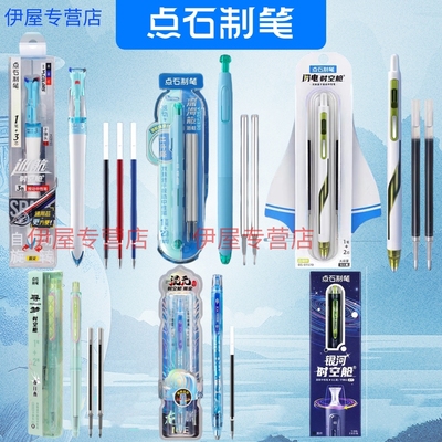 点石时空舱中性笔组合速干刷题笔