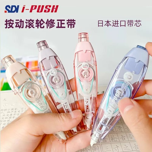 SDI手牌修正带按动莫兰迪限定色