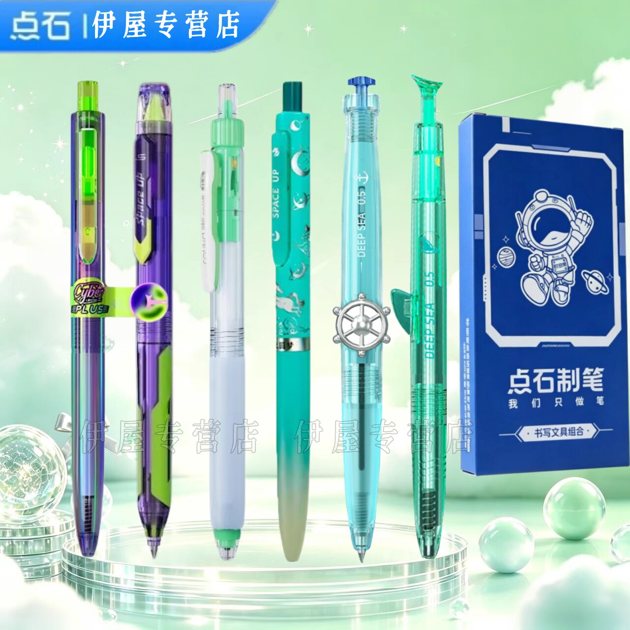 点石赛博限定速干静音中性笔组合