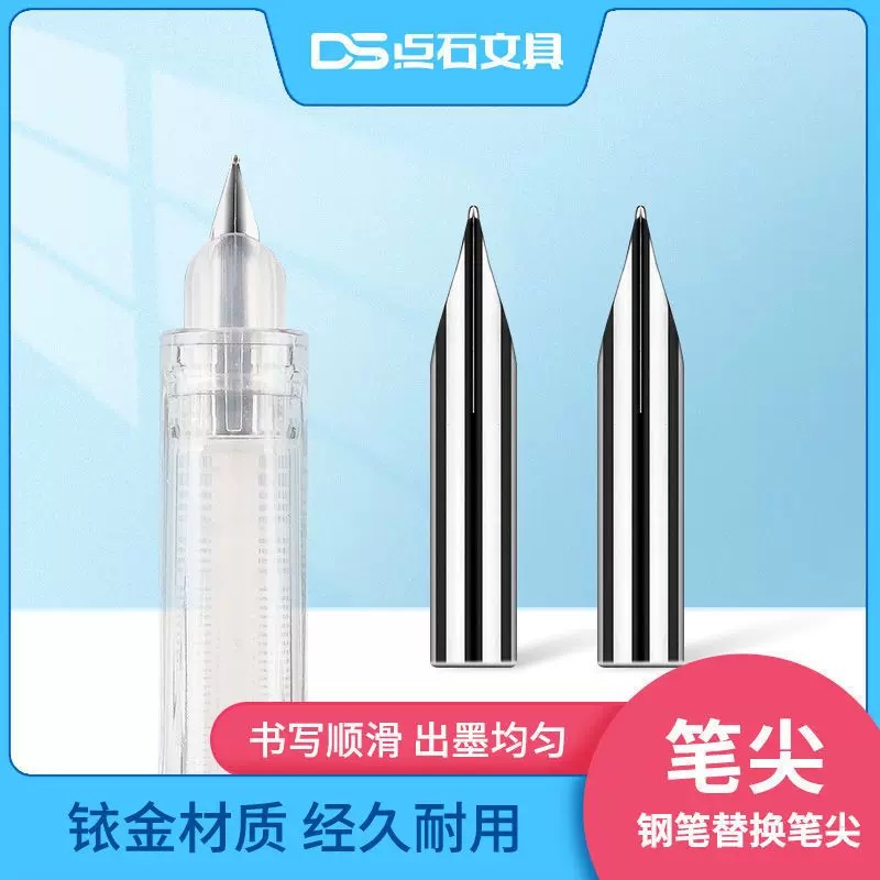 钢笔尖适用于所有点石暗尖钢笔