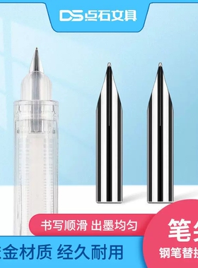 【钢笔笔尖】点石钢笔替换尖EF尖细尖铱金通用头钢笔笔尖替换暗尖细尖部分点石牌钢笔原装配件钢笔尖DS-1300