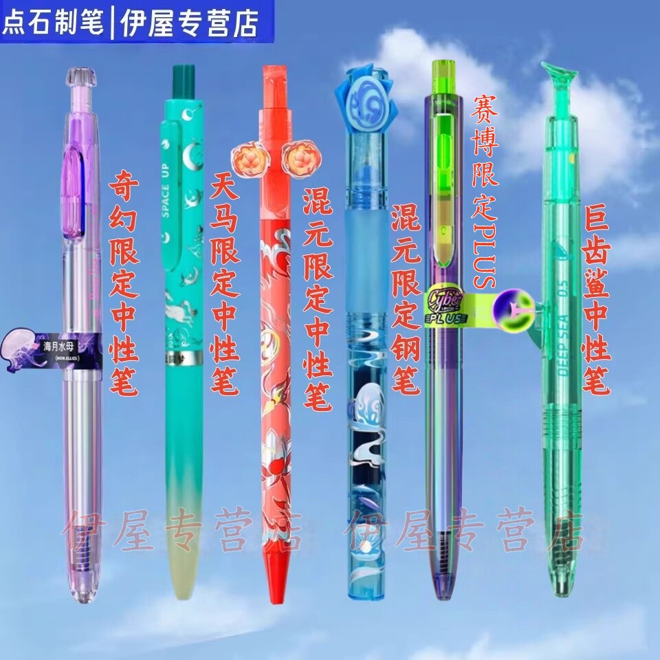点石赛博时空舱按动中性笔钢笔图片