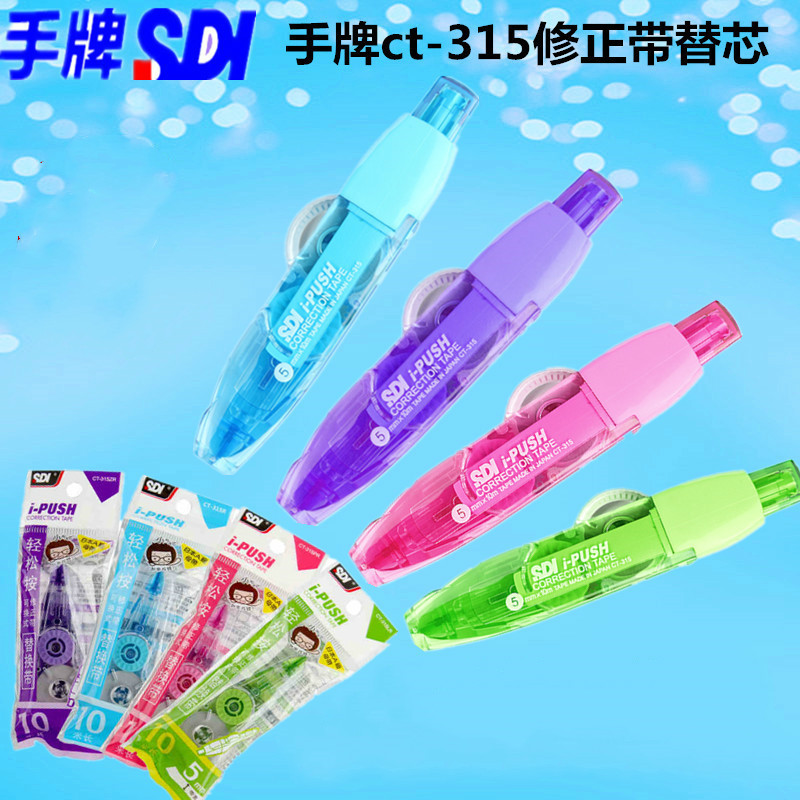 实惠装sdi台湾手牌大容量修正带