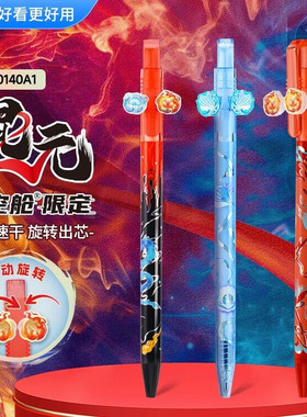 【新品限定】点石制笔混元时空舱中性笔速干按压旋转创意按动式黑色顺滑双珠水笔0.5学生刷题考试笔DS-0140A1