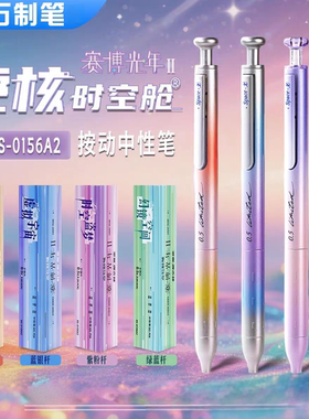 【限定新品】点石制笔赛博光年2硬核时空舱黑色按动中性笔0.5速干太空舱签字办公学生用静音刷题练字笔0156A2