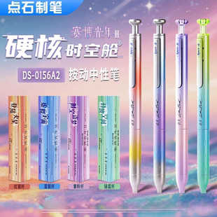【限定新品】点石制笔赛博光年2硬核时空舱黑色按动中性笔0.5速干太空舱签字办公学生用静音刷题练字笔0156A2