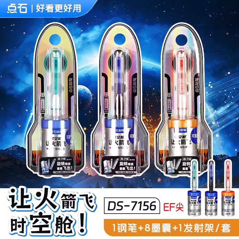 点石让火箭飞时空舱钢笔高颜值