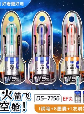 点石制笔新款让火箭飞EF尖钢笔时空舱细尖中小学生用字帖练字非热可擦可替换墨水墨囊时空舱钢笔DS-7156