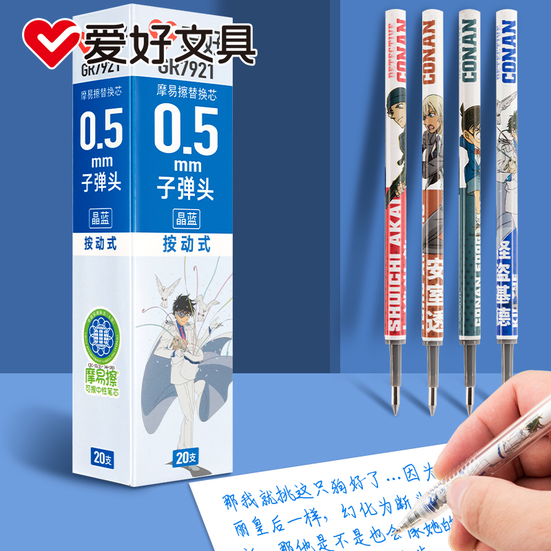 爱好摩易擦笔芯按动替换芯