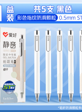 爱好按动静音中性笔水笔学生用ST尖速干顺滑刷题笔大容量黑色考试专用GP2830签字笔0.5mm按压式红色改正纠错