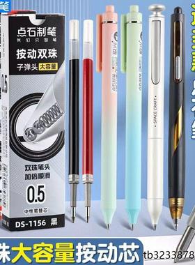 点石双珠按动笔芯DS1156极光笔原装替芯速干刷题笔芯中性笔芯老师学生用摁动笔芯0.5子弹头黑色红色大容量