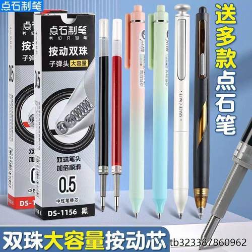 点石中性笔替芯速干按动时空舱