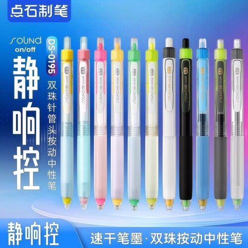 点石高颜值时空舱静响控中性笔