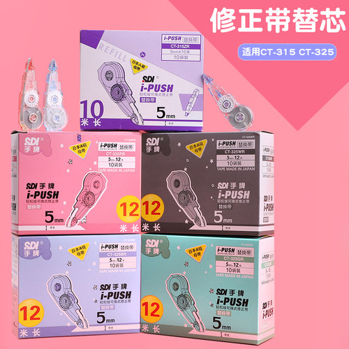 手牌通用10m/12m大容量可换替芯