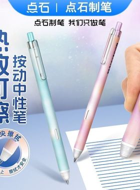 点石制笔热可擦中性笔按动静音小学生专用墨蓝色热敏可擦笔三年级可擦水笔大容量笔芯摩易擦魔力擦DS-0181