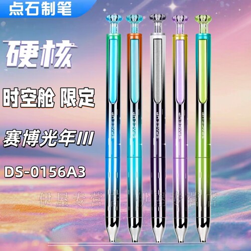点石赛博光年限定硬核时空舱黑笔