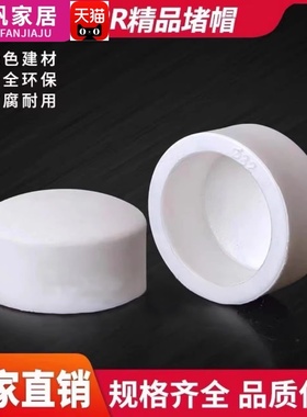 4分20PPR堵头6分25PPR管堵1寸32PPR水管管帽热熔配件4050 63 7590