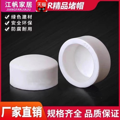 加厚型ppr热熔盖帽配件接头水管