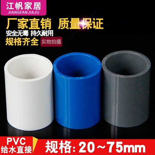 PVC水管直接管件配件接头直通
