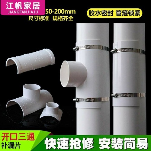 修补接头开口pvc排水管