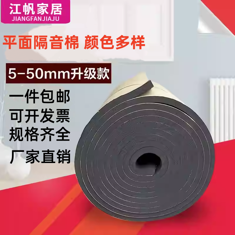 隔音棉自粘隔热阻燃屋顶降噪雨棚