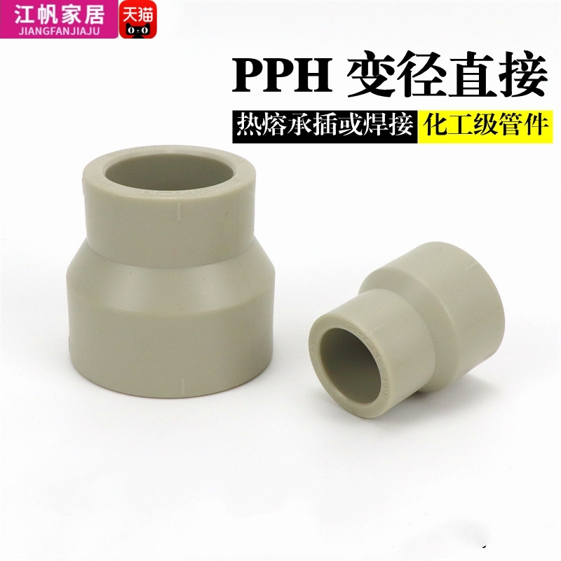 PPH大小头国标变径直接PPR热熔管件配件水管快速接头对接器32转25