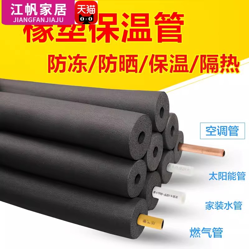 保温管加厚隔热防冻橡塑太阳能