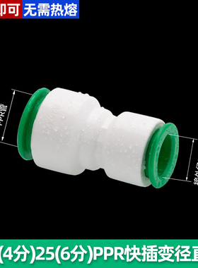 ppr免热熔快插变径直接弯头三通通用快插大变小配件4分20转25变32