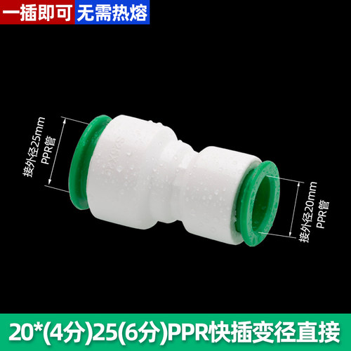 ppr免热熔快插变径直接弯头三通