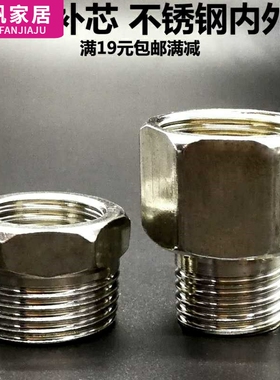 不锈钢补芯201转换接头内外丝直接3 4 6分DN15 20 25 1/2 3/4 1寸