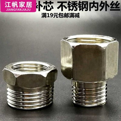 不锈钢补芯201转换接头内外丝