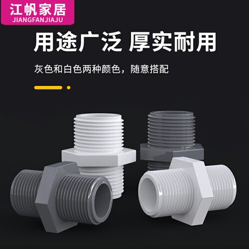 PVC双外牙外螺纹直接直通