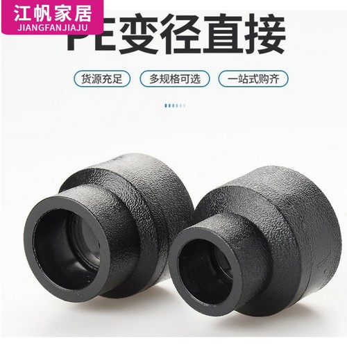 pe水管热熔变径直接大小头