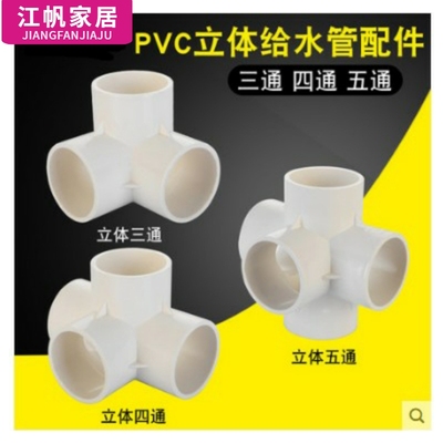 50PVC给水管三通管件