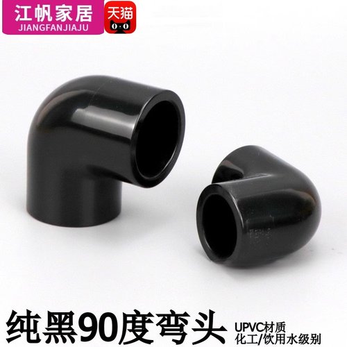 PVC硬水管纯黑色弯头三通